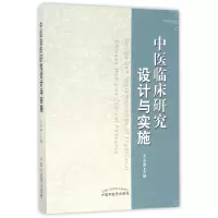 音像中医临床研究设计与实施编者:王志勇