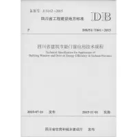 音像四川省建筑节能门窗应用技术规程四川省建筑科学研究院 主编