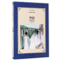 音像背影(朱自清散文选名家导读插图本)/译林名著精选朱自清