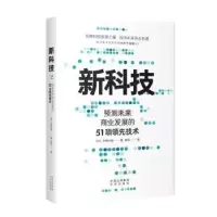 音像新科技:预测未来商业发展的51项技术(日)齐田兴哉著