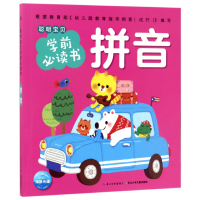 音像拼音/聪明宝贝学前书编者:海豚低幼馆