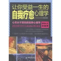 音像让你受益一生的自我疗愈心理学牧之著