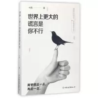 音像世界上更大的谎言是你不行卡西