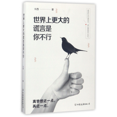 音像世界上更大的谎言是你不行卡西