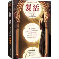 音像复活(俄罗斯)列夫·托尔斯泰(Lev Nikolayevich Tolstoy)