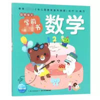 音像数学/聪明宝贝学前书编者:海豚低幼馆