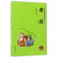 音像孝经(拼音美绘)/中华国学智慧经典诵读总主编:金浩
