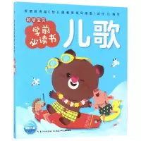 音像儿歌/聪明宝贝学前书编者:海豚低幼馆