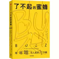 音像了不起的蜜蜂(美)索尔·汉森