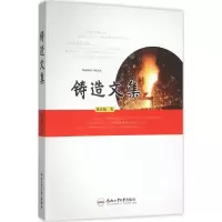 音像铸造文集徐庆柏 著