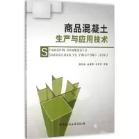 音像商品混凝土生产与应用技术耿加会,余春荣,刘志杰 主编