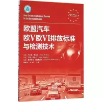 音像欧盟汽车欧V欧VI排放标准与检测技术