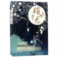音像梅廿九(上下)姚璎