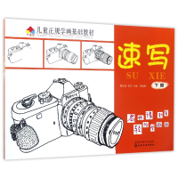 音像速写(下儿童正规学画基础教材)编者:夏忠波//李丹//余斌