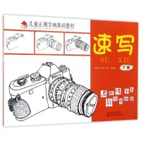 音像速写(下儿童正规学画基础教材)编者:夏忠波//李丹//余斌