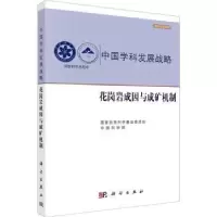 音像花岗岩成因与成矿机制自然科学委员会,[编]