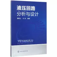 音像液压回路分析与设计编者:唐颖达//刘尧