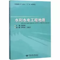音像水利水电工程地质贾洪彪主编