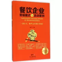 音像餐饮企业营销模式与活动策划方辉 主编