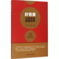音像虾青素孙存普,田文勇 编著