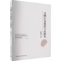 音像文明行为促进研究邵慧峰著