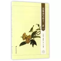 音像近体诗写作十二讲编者:吴浩然//董国军//孙中