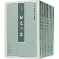 音像宋史全文汪圣铎 点校
