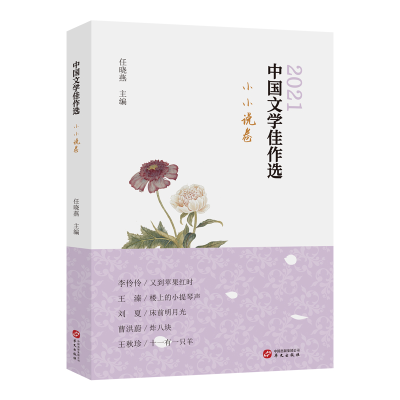 音像中国文学佳作选·小小说卷任晓燕