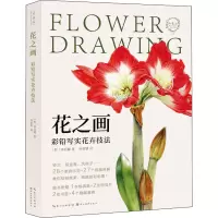 音像花之画 彩铅写实花卉技法(韩)李启馨