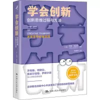 音像学会创新 新思过程与方法(英)罗德·贾金斯