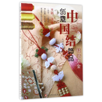 音像创意中结饰技法大全编者:崔芳艳