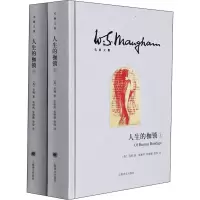 音像人生的枷锁(全2册)(英)毛姆