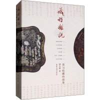 音像藏杂 杂说 我与收藏的故事韩天衡