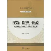 音像实践 探究 开放:初中语文综合学习教学及思考张霞儿主编