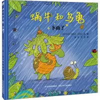 音像蜗牛和乌龟 下雨了(澳)斯蒂芬·迈克尔·金