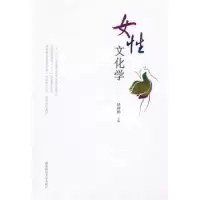 音像女文化学赵树勤主编