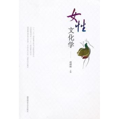 音像女文化学赵树勤主编