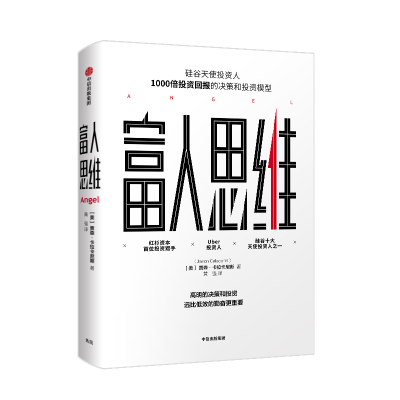 音像富人思维[美]贾森·卡拉卡尼斯