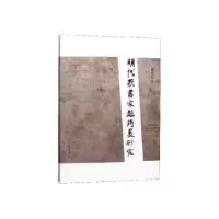 音像明代藏书家赵琦美研究金昱杉著