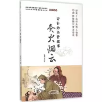 音像灸火烟云张载义 著