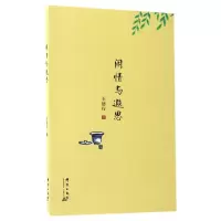 音像闲情与遐思王语行