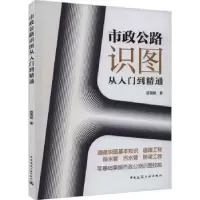音像市政公路识图从入门到精通陈雪斌著