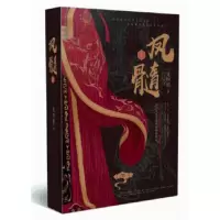 音像凤髓(上)尤四姐