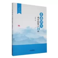音像青春语文课堂微镜头20例刘艳红著