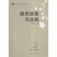 音像教育政策与法规顾基平主编