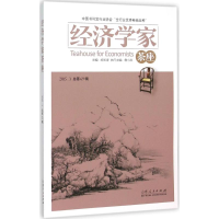 音像经济学家茶座胡长青 主编