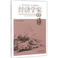 音像经济学家茶座胡长青 主编