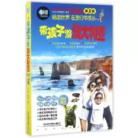 音像带孩子游澳大利亚(第2版)/亲历者旅游书架编者:亲历者编辑部