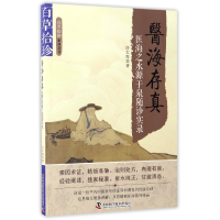 音像医海存真(医海之水源于泉随诊实录)/百草拾珍系列丛书许太海