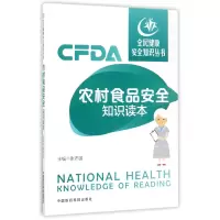 音像农村食品安全知识读本/全民健康安全知识丛书编者:张志国